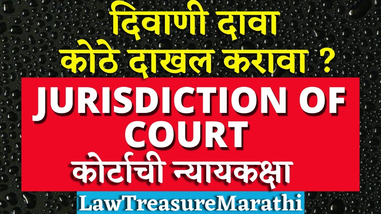 Jurisdiction of Civil Court under CPCPecuniarySubject Matter