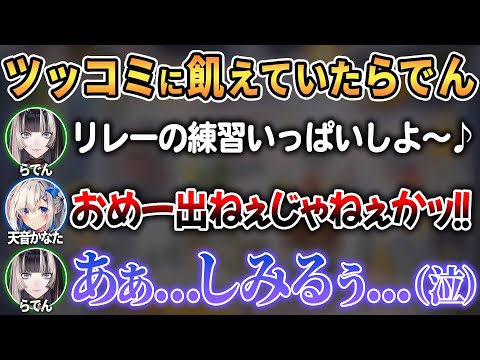 同期にツッコミがいないため先輩たちの見事なツッコミに感動してしまうらでんw【 ホロライブ切り抜き / 儒烏風亭らでん 天音かなた 白銀ノエル 大神ミオ 癒月ちょこ 】
