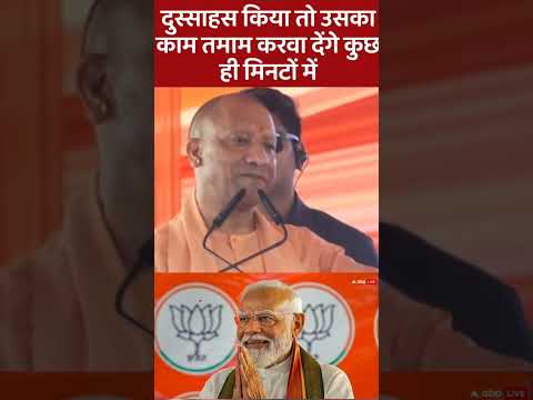 भरी सभा में गरज उठे योगी जी! रौद्र रूप देखकर कांप जाएगी विरोधियों की रूह 😱 #viral #trending #shorts