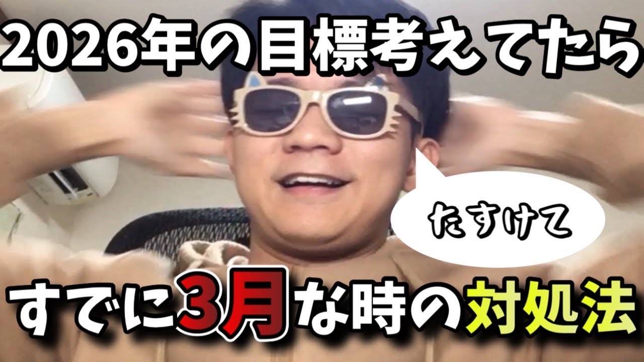 【2026早すぎ】2026年をここから豊かな年にする対処法