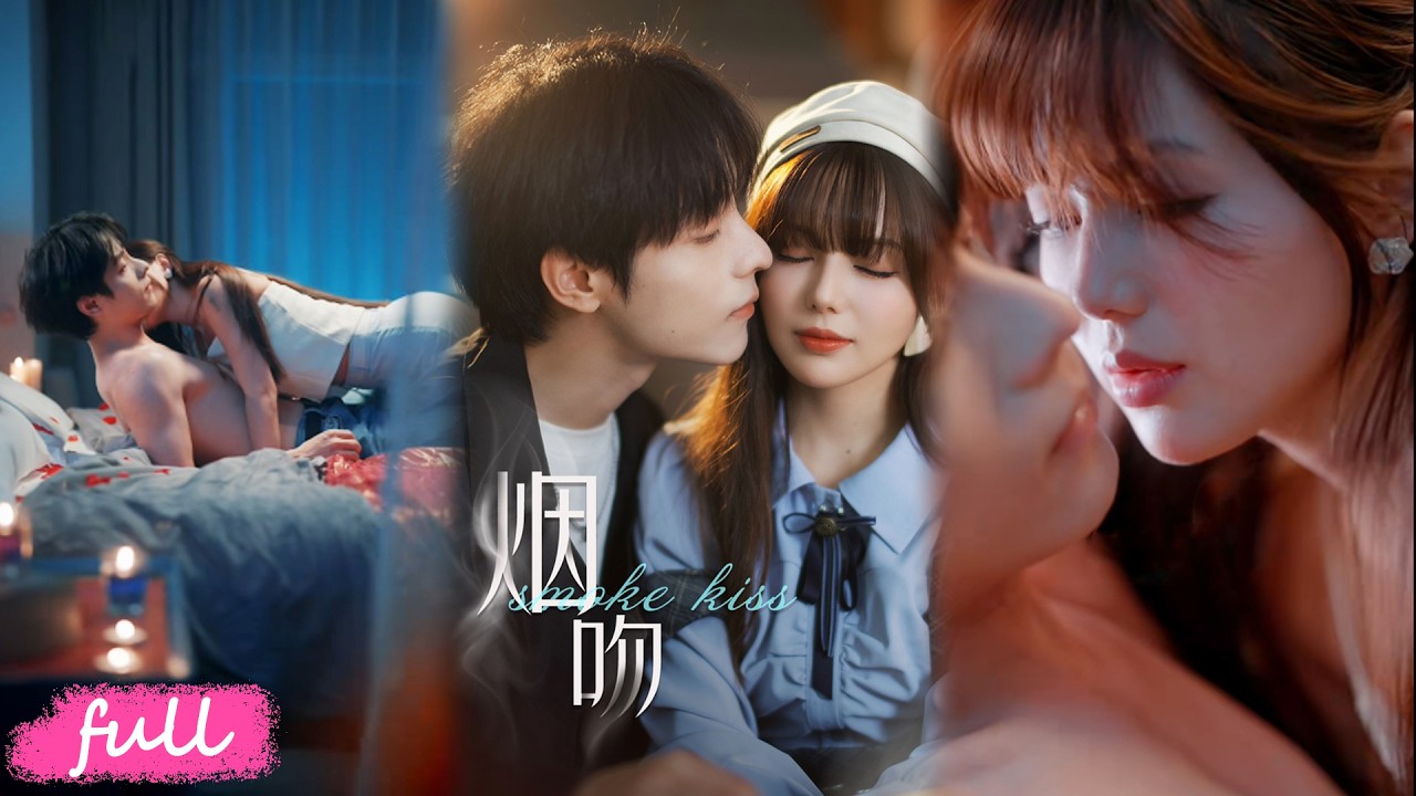 💕Multi Sub【煙吻】初見他青澀軟萌，我忍不住逗他，多年後他長成帥哥，把我圈懷撒嬌！#短劇完整版#短劇推薦#短劇全集#drama#小言推文#戀愛#甜寵#段平#夏婧苒