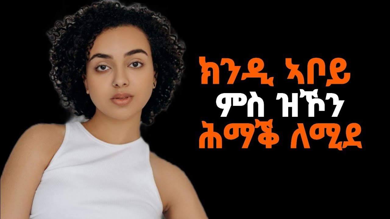 🛑ክንዲ ኣቦይ ምስ ዝኾን ሕማቕ ለሚደ!/#eritrea#ሓቀኛዛንታ#tigray 