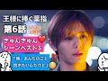 「 王様に捧ぐ薬指 」 第6話 きゅんきゅんベスト3 & 原作との違い 〜 橋本環奈 さんと 山田涼介 さんの ドラマ 王ささ 〜