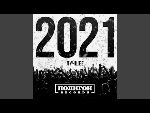 Чино - Ты мне не нравишься