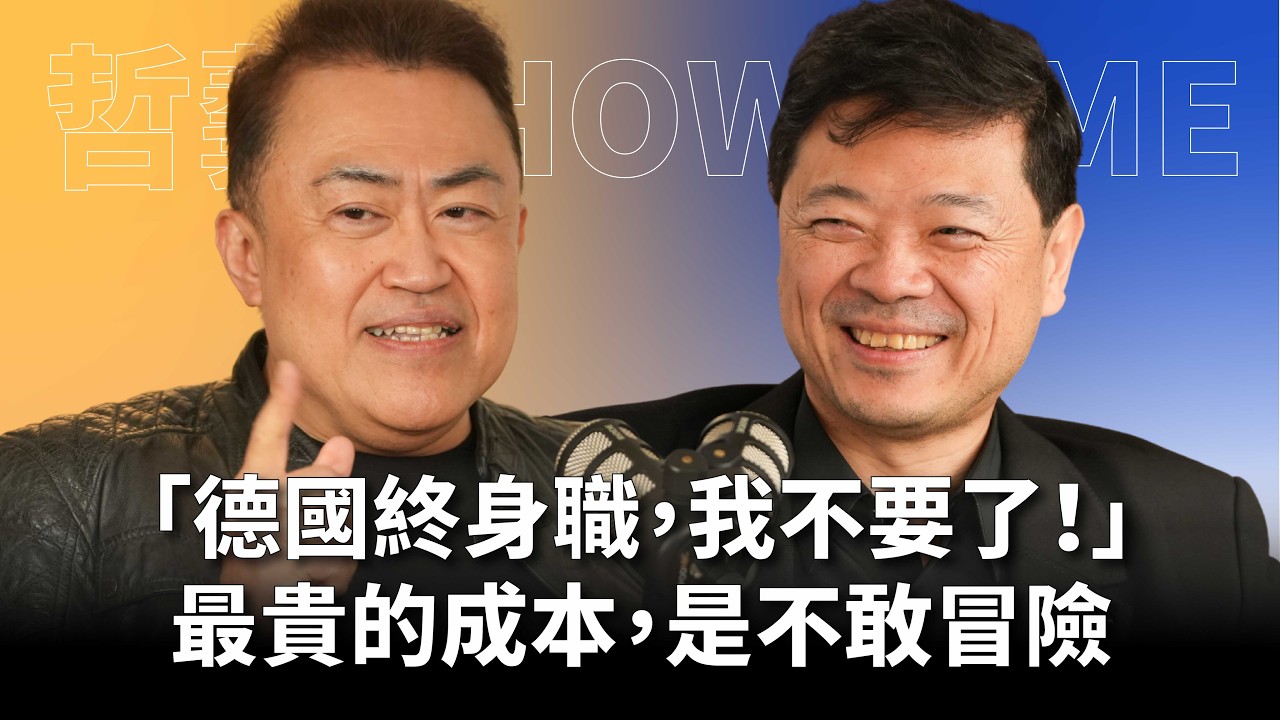 【#哲藝SHOWTIME】EP16 辭掉德國鐵飯碗只為回台唱歌？男高音王典：有些夢現在不追就來不及了！ Feat. 王典 #灣聲宮喂