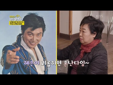 혜은이 남진과의 각별한 사이가 된 사연은 박원숙의 같이 삽시다 2021 KBS 210222 방송 