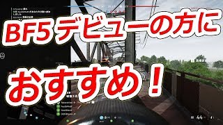 【BF5】今のオススメ武器&装備まとめ【NHG】