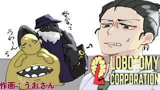 懺悔懺悔懺悔!!!【Lobotomy Corporation | Monster Management Simulation】　#3