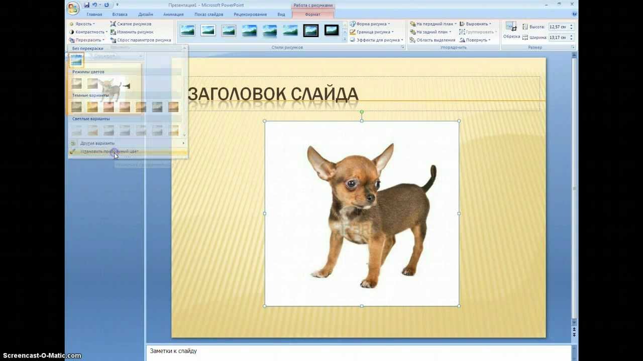 как убрать фон в картинке powerpoint