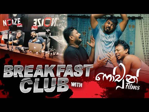 අමතක වෙලා ජෝකා සාක්කුවේ දාගෙන ආපු @FortuneFilmsLK #noizeradio #noizetv #noize