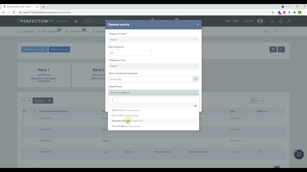 Модуль "Каси" в Perfectum CRM + ERP