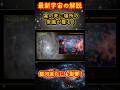 【常識が覆る！】銀河を揺るがす星の最後