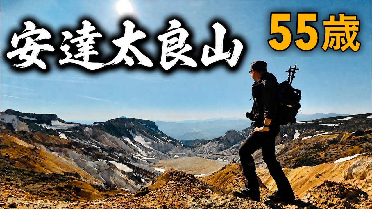多良山 Series of Mishaps] Forgetting my gear, the ropeway shutting down