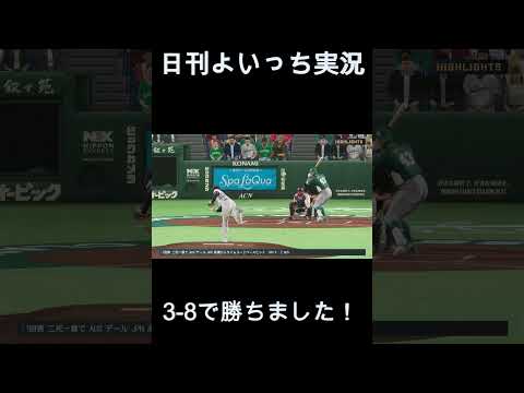 【日刊よいっち実況】プロスピ20260720ダイジェスト　#プロスピ #プロ野球スピリッツ2026 #プロスピ2026 #プロ野球スピリッツ