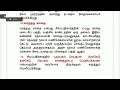 SILAPPATHIKARAM PART -3. TNPSC,UGTRB,PGTRB,NET,SLET,BEO.  