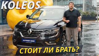 Renault Koleos II: опыт владельцев и скрытые дефекты | Подержанные автомобили