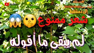 لم يبقى ما أقوله/شعر ممنوع عن الحب