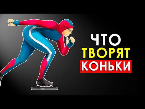 Что Произойдет с Телом, Если Кататься на Коньках Каждый День