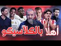 ريال مدريد يهزم اتليتيكو ويضرب موعدا مع برشلونة في نهائي السوبر الاسباني 