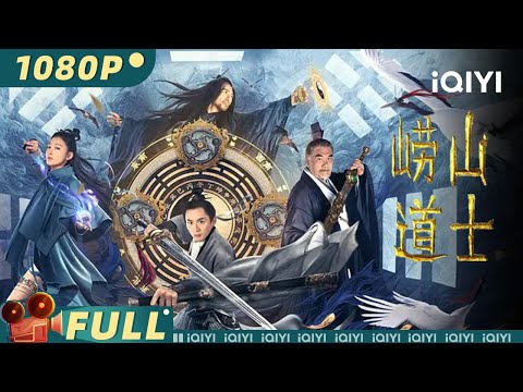 【Multi Sub】《#崂山道士》/ Laoshan Taoist 修行少年独爱崂山道法 初生牛犊越级挑战妖道老祖（何其炜 / 胡雪儿）【玄幻 | 何其炜 胡雪儿 | iQIYI大电影-欢迎订阅】