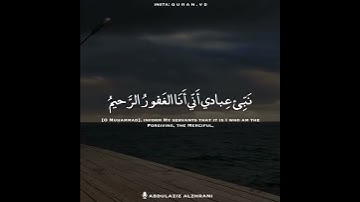 عبدالعزيز الزهراني من سورة الحجر || حالات واتس آب