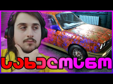 ახალი სახელოსნო / Car Mechanic Simulator 2018