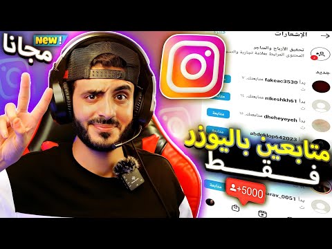 رشق 2k متابع انستقرام بدون تجميع نقاط 