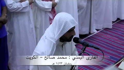 القارئ اليمني محمد صالح - سورة الأنبياء من آية 83 إلى 88