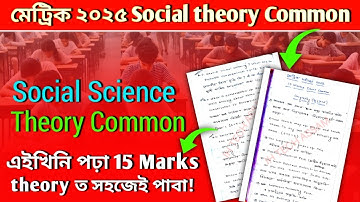 Social Science theory Common Questions for HSLC 2025 || এইবাৰ Fail নোহোৱা 15 Marks Direct Common