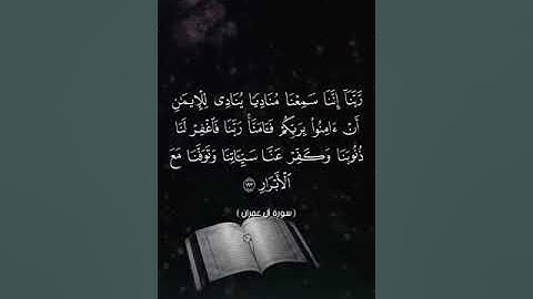 #قران_كريم #آل_عمران ماتيسر من سورة ال عمران #آيات #ايات_قرانيه_قصيره #ايات_مؤثرة