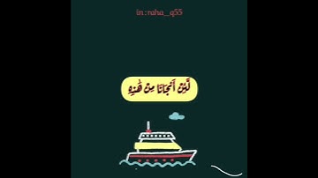 (قل من ينجيكم من ظلمات البر والبحر تدعونه تضرعا وخفية)  _ تلاوة : ياسر الدوسري