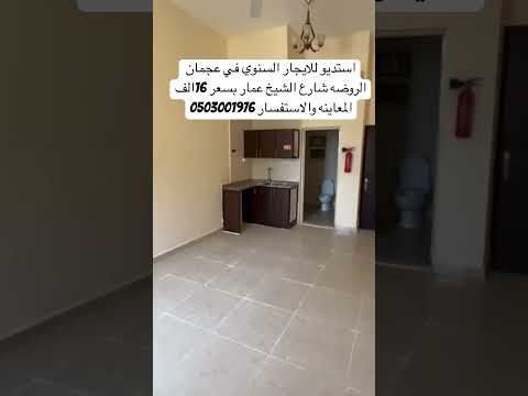 عقارات شقق للايجار عجمان استديو      
