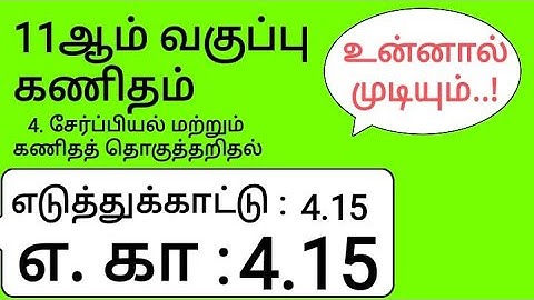 11th Maths Tamil Medium Chapter 4 Example 4.15