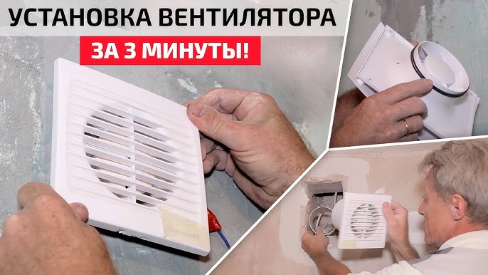 Порядок проведения монтажа вентилятора