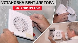 видео Где купить вытяжные вентиляторы