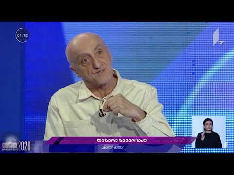 \"ახალი ძალა\" - ლაზარე ზაქარიაძე