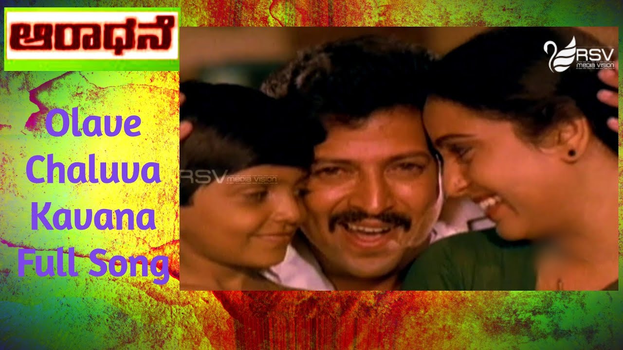 Olave Cheluva Kavana Sad   Vishnuvardhan   Geetha  Kannada Video Song