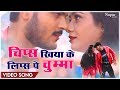 Chips Khiyake Lips Pe Chumma Arvind Akela Kallu Hit Bhojpuri Video Song 2023 Chips Khiyake Lips Pe Chumma Arvind Akela Kallu Hit Bhojpuri Video Song 2023