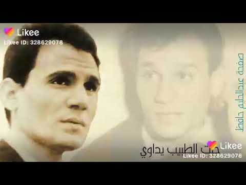 عبدالحليم حافظ رحت الطبيب يداوى سالنى الجرح فين
