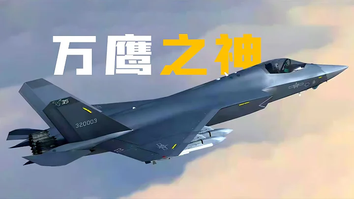 J-35, the world's most powerful carrier-based aircraft: engine, aerodynamic layout, stealth design - 天天要闻