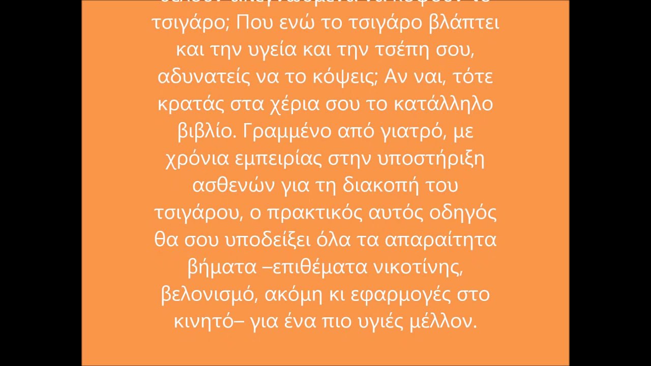 Τα πρώτα βήματα για να νικήσεις - YouTube