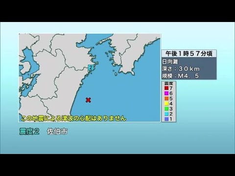 大分県内でも地震相次ぐ 隣県の宮崎で震度5弱観測 津波の心配なし 大分