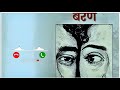 Bairan Song Ringtone | Haryanvi Ringtone | New Ringtone | Love Ringtone | Trending Ringtone 2026 |