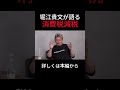 【堀江貴文が物申す!?】消費税減税政策 #ホリエモン#堀江貴文#shorts