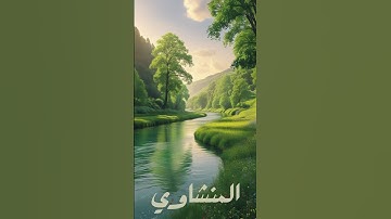 سورة النور | المنشاوي #المنشاوي #قران#القران_الكريم#quran#سورة_النور #محمد_صديق_المنشاوي