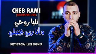Cheb Rami 2021 - Nti Rohi W Ana Rabi Yjibli - نتي روحي (EXCLUSIVE LIVE)©