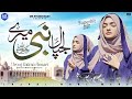 New Heart Touching Naat Lajpal Nabi Mere Naat Sharif 2025 Urooj Fatima Ansari MK Studio Naat