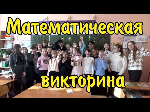 Video: Ата-энелерди таң калтырган үчүнчү класстын математика боюнча суроолору