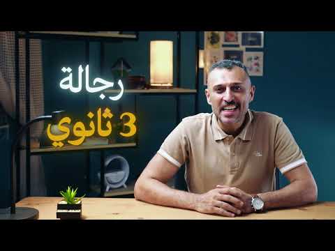 تفاصيل الباب التاني وأجمد ورشة حل للباب الأول كيمياء ثانوية عامة 2026 مع مستر عمرو الصيفي