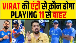 T20 WC 2024: Virat Kohli की एंट्री से कौन होगा Playing 11 से बाहर? Samson या Dube पर लटकी तलवार!